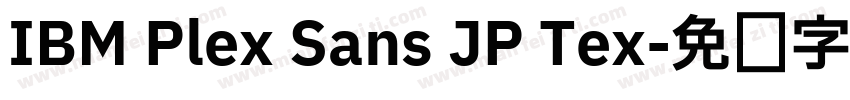 IBM Plex Sans JP Tex字体转换